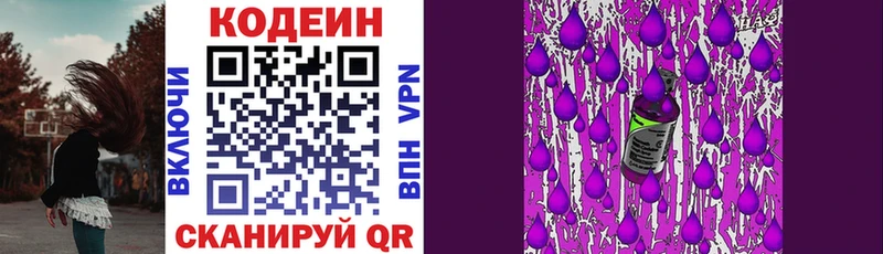 Кодеин Purple Drank  кракен tor  Могоча 